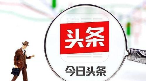 头条创作有什么不容易,那些不容易察觉的挑战与技巧