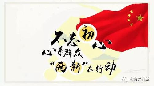 头条不忘初心图片,追寻时代精神的足迹
